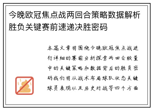 今晚欧冠焦点战两回合策略数据解析胜负关键赛前速递决胜密码 今晚欧冠焦点战两回合策略数据解析胜负关键赛前速递决胜密码