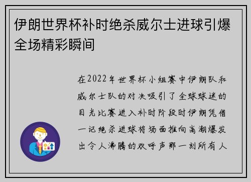 伊朗世界杯补时绝杀威尔士进球引爆全场精彩瞬间 伊朗世界杯补时绝杀威尔士进球引爆全场精彩瞬间