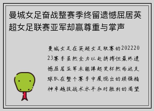 曼城女足奋战整赛季终留遗憾屈居英超女足联赛亚军却赢尊重与掌声 曼城女足奋战整赛季终留遗憾屈居英超女足联赛亚军却赢尊重与掌声
