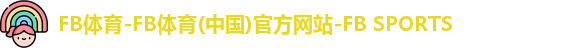 FB体育中国官网